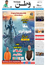 Wattan 07 March_1
