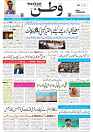 Wattan 21 March 25_1