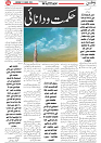 Wattan 22 March_4