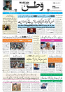 Wattan 23 March_1