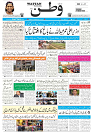 Wattan 27 March_1