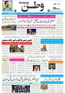 Wattan 30 March 25_1