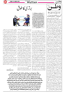 Wattan 09 March_5