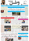 Wattan 22 April_1