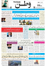 Wattan 26 April_1