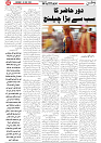 Wattan 03 May_2