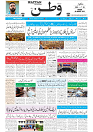 Wattan 05 Aug_1