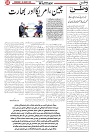 Wattan 06 August_5