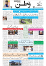 Wattan 10 August_1
