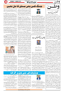 Wattan 19 August_5