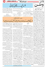 Wattan 20 August_5