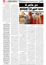 Wattan 08 Oct_2