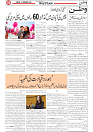 Wattan 21 Dec_5