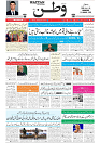 Wattan 14 Jan (1)_1