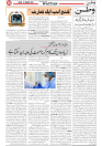 Wattan 16 January_5