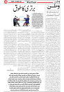 Wattan 20 Jan_5