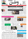 Wattan 23 Jan (1)_1