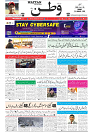 Wattan 25 Jan_1