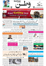 Wattan 01 Feb (1)_1
