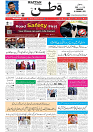 Wattan 04 Feb (1)_1