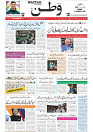 Wattan 10 Feb (1)_1