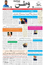Wattan 11 Feb (1)_1