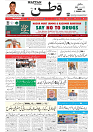Wattan 17 Feb (1)_1