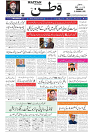 Wattan 18 Feb (1)_1