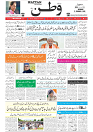 Wattan 21 Feb_1