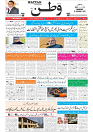 Watan 25 Feb_1
