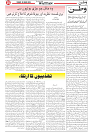 Wattan 3 March_5