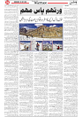 Wattan 29 July 2026_4